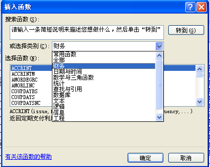 财务数据函数(财务分析常用excel函数)