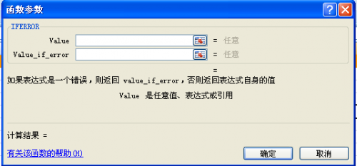 excel iferror函数的使用方法