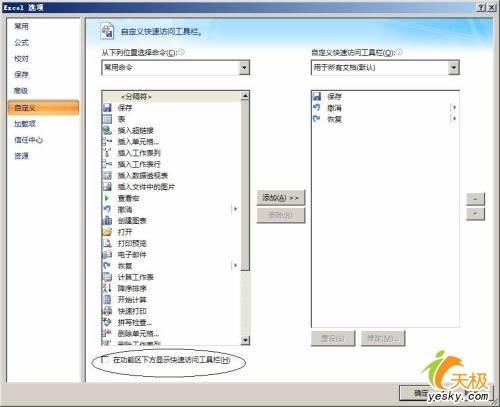 每次打开excel2007都要配置如何解决