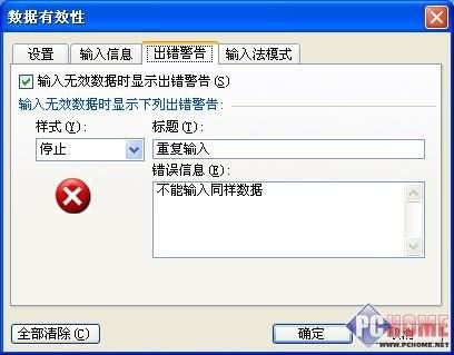 excel重复数据自动提示(excel重复报错)