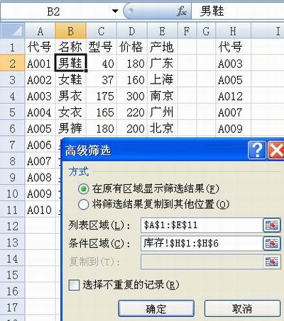 excel中数据的高级筛选功能有何作用