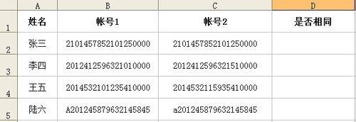 Excel判断两列是否一致(excel中怎样查找两列数据是否一致)