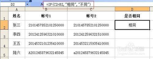 Excel判断两列是否一致(excel中怎样查找两列数据是否一致)