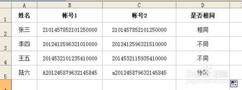 Excel判断两列是否一致(excel中怎样查找两列数据是否一致)