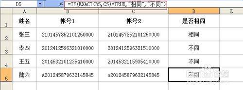 Excel判断两列是否一致(excel中怎样查找两列数据是否一致)