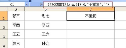 Excel判断两列是否一致(excel中怎样查找两列数据是否一致)