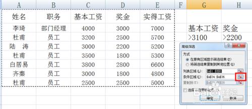 如何在excel中高级筛选怎么操作步骤