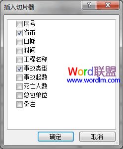 如何使用Excel2010的“切片器”功能在不切换筛选或工作表方法的情况下查看数据透视表中的详细数据