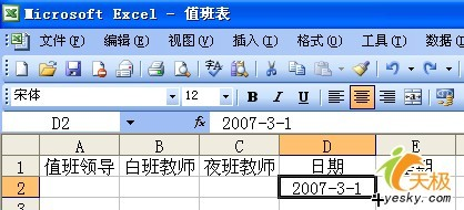 怎样用excel制作值班排班表格(用excel制作简单排班表)