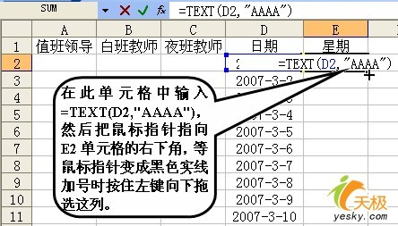 怎样用excel制作值班排班表格(用excel制作简单排班表)