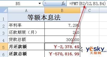 等额本金还款excel(等额本金excel表格做法)