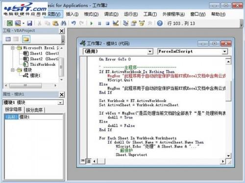 包含公式的单元格的Excel  2013宏代码锁定方法