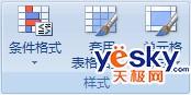 在Excel  2007中应用表格样式而不是插入新表格