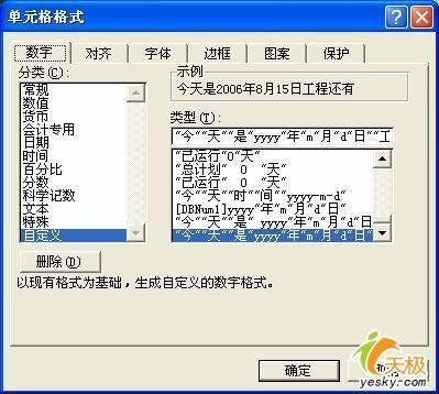 办公技巧，用Excel制作项目倒计时卡