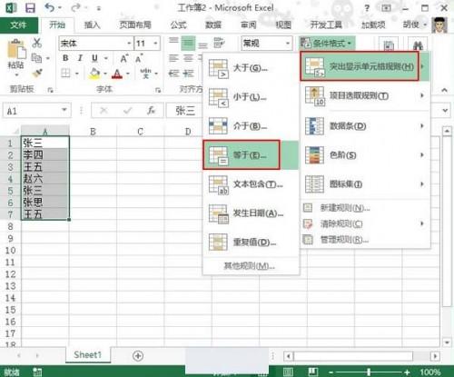 excel2010怎么使用条件格式(excel2010利用条件格式)