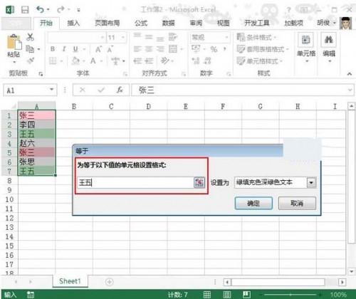 excel2010怎么使用条件格式(excel2010利用条件格式)