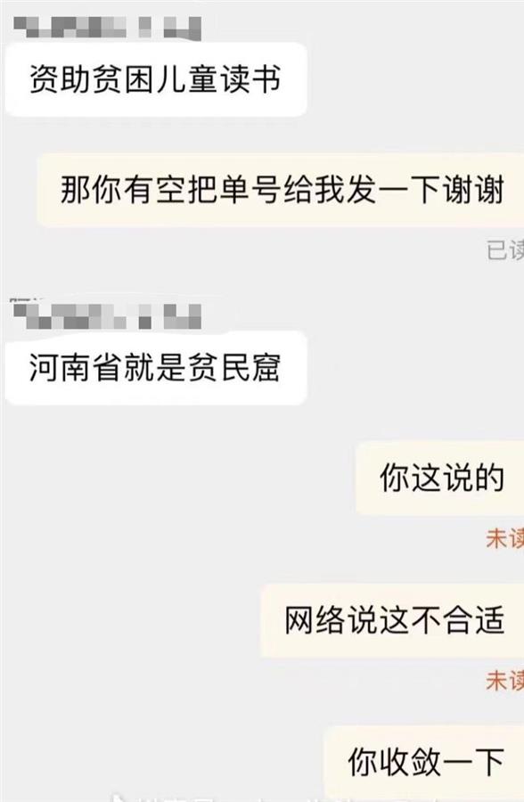 网店回应客服称河南是贫民窟