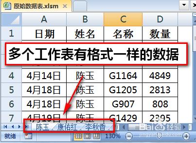 一个excel里的多个工作表合并成一个excel表的方法