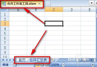 一个excel里的多个工作表合并成一个excel表的方法