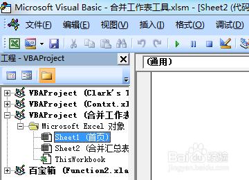 一个excel里的多个工作表合并成一个excel表的方法