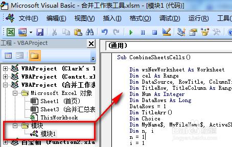 一个excel里的多个工作表合并成一个excel表的方法