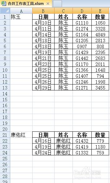 一个excel里的多个工作表合并成一个excel表的方法