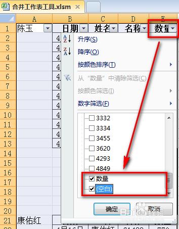 一个excel里的多个工作表合并成一个excel表的方法