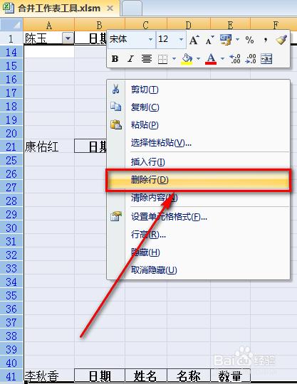 一个excel里的多个工作表合并成一个excel表的方法