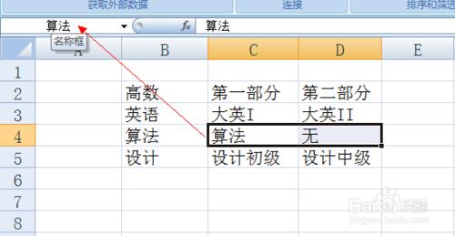 excel表格单元格如何设置下拉选项