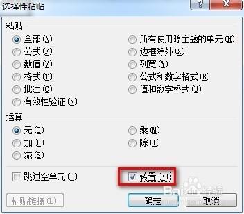 excel表格行列转换(excel表怎么行列转换)