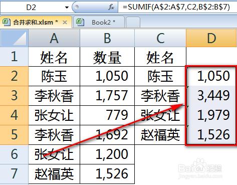 excel表格如何合并同类项删除重复数据