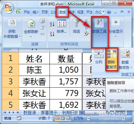 excel表格如何合并同类项删除重复数据