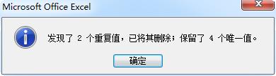 excel表格如何合并同类项删除重复数据