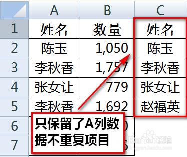 excel表格如何合并同类项删除重复数据