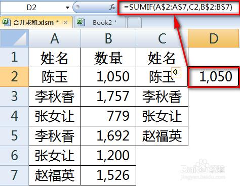 excel表格如何合并同类项删除重复数据