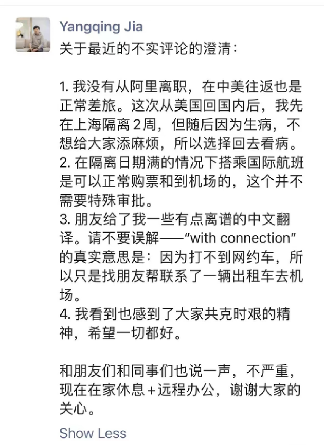 阿里技术副总裁回应逃离上海