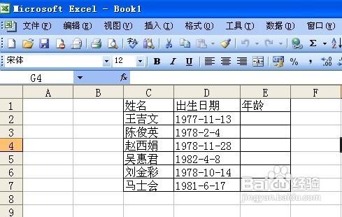 如何通过出生日期在excel中计算实际年龄