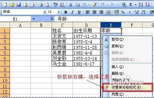 如何通过出生日期在excel中计算实际年龄