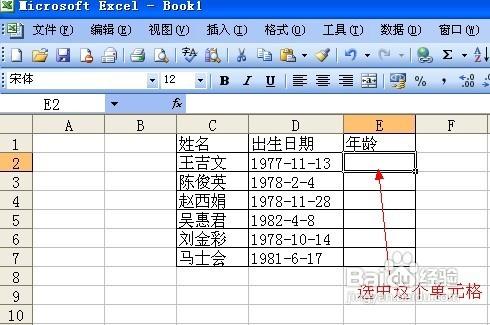 如何通过出生日期在excel中计算实际年龄