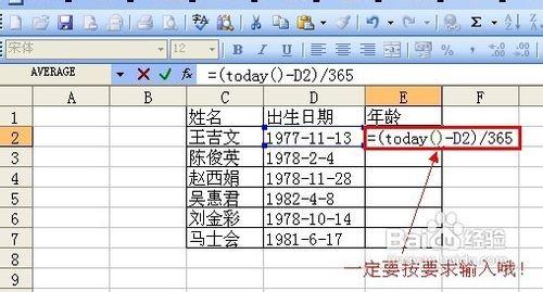 如何通过出生日期在excel中计算实际年龄