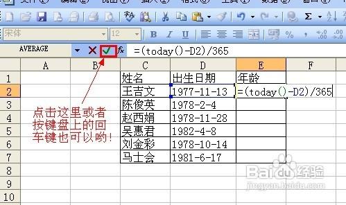 如何通过出生日期在excel中计算实际年龄