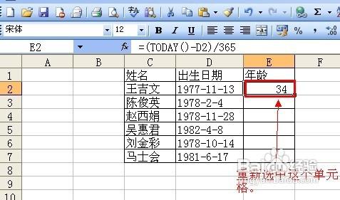 如何通过出生日期在excel中计算实际年龄