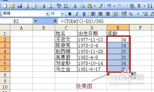 如何通过出生日期在excel中计算实际年龄