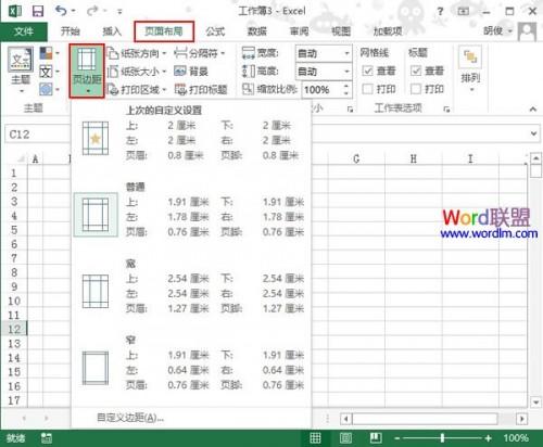 excel页边距默认设置(excel2013 页边距怎么调)