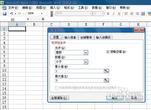 怎么取消表格输入值非法(怎么取消excel输入值非法)