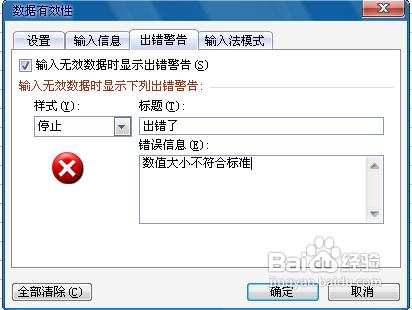 怎么取消表格输入值非法(怎么取消excel输入值非法)