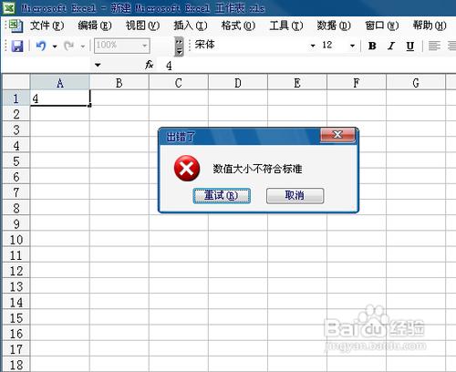 怎么取消表格输入值非法(怎么取消excel输入值非法)