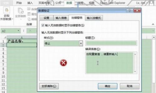 excel2013怎么设置数据有效性(Excel如何设置数据有效性)