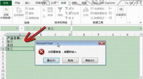 excel2013怎么设置数据有效性(Excel如何设置数据有效性)