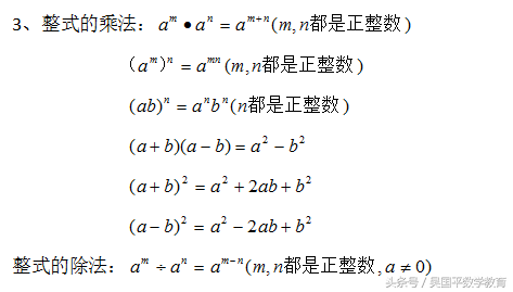 什么是代数式_整式的运算法则